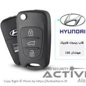 تصویر قاب ریموت هیوندای i30 تاشو 