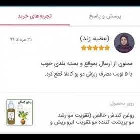 تصویر روغن کندش خالص (تقویت مو پرپشت کننده مو تقویت مژه ابرو ریش و سبیل) روغن کندوش 