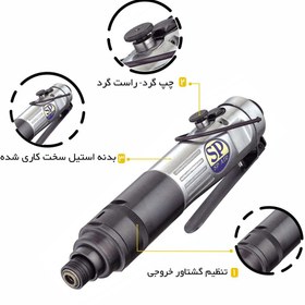 تصویر پیچ گوشتی بادی مستقیم ضربه ای اس پی مدل SP-1800A SP-1800A 1/4" SCREW DRIVER