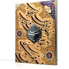 تصویر کتاب مشق نام لیلی آثار استاد امیرخانی چاپی بینظیر از اثار استاد امیرخانی