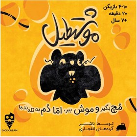 تصویر موشتطیل برند تاس بستنی 