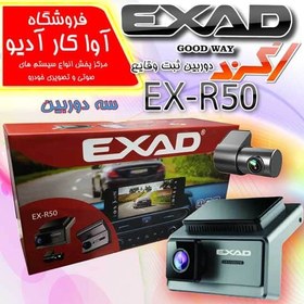 تصویر دوربین ثبت وقایع دشکم اگزد مدل R-50 EXAD Model R-10 car recorder camera