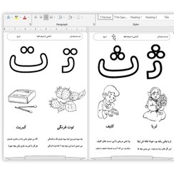 تصویر کاربرگ حروف الفبا پیش دبستانی و اول ابتدایی + رنگ آمیزی 