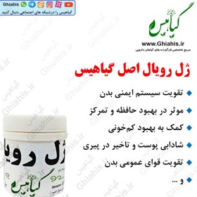 تصویر ژل رویال اصل 10گرمی 