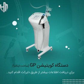 تصویر خرید دستگاه کویتیشن gp ایتالیا به قیمت مناسب 