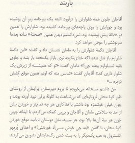 تصویر کتاب آبنبات دارچینی اثر مهرداد صدقی انتشارات سوره مهر ا رقعی شومیز رقعی شومیز