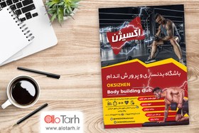 تصویر طرح لایه باز تراکت باشگاه بدنسازی 