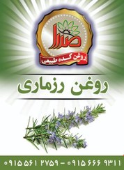 تصویر روغن رزماری 