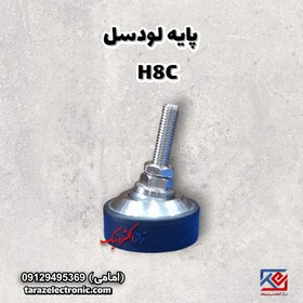 تصویر پایه لودسل (H8C) 500کیلوگرم تا 2 تن 