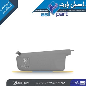 تصویر آفتابگیر طوسی چپ پژو405 و پارس کد 1440-اصیل پارت 