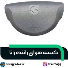 تصویر ایربگ راننده رانا airbag runna