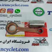 تصویر شاتون موتور سیکلت آپاچی 150/180 تایوانی اصلی 