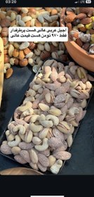 تصویر آجیل سه مغز عربی 