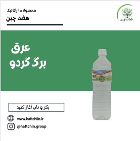 تصویر عرق برگ گردو یک لیتری 