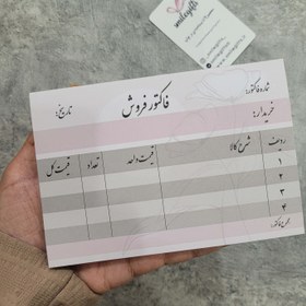 تصویر فاکتور فروش کد 08 _ در بسته 50 برگی 