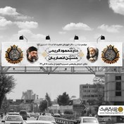 تصویر بیلبورد اطلاعیه دهه اول محرم 