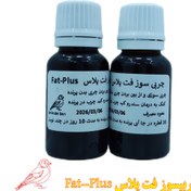 تصویر چربیسوز قوی برای پرندگان فت پلاس - 20 میل fat plus