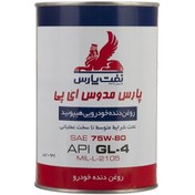 تصویر روغن گیربکس نفت پارس 75W-80 حجم 1 لیتر 