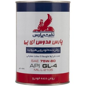 تصویر روغن گیربکس نفت پارس 75W-80 حجم 1 لیتر 