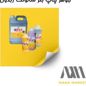 تصویر جوهر بدون بو سالونت BEST 