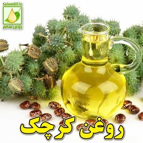 تصویر روغن کرچک سالم 