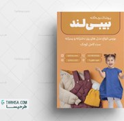 تصویر تراکت پوشاک بچه گانه مدل 1 