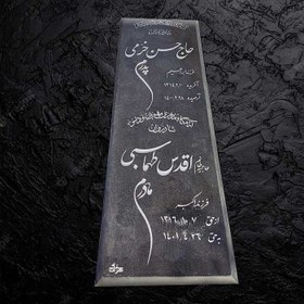 تصویر سنگ مزار گرانیت نطنز حسینی- کد 611 