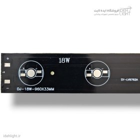 تصویر پی سی بی خطی 18 وات 33*960 میلی متر 