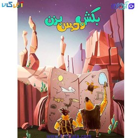 تصویر بکش و حدس بزن 