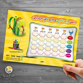 تصویر برنامه کلاسی لایه باز 