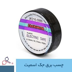تصویر چسب برق مشکی جک اسمیت 