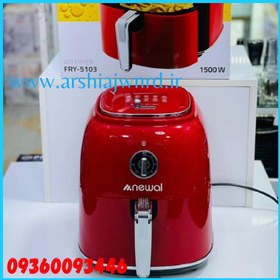 تصویر سرخ کن بدون روغن ۴.۵ لیتر نوال ترکیه مدل FRY-5103 ا FRY-5103 Air Fryer FRY-5103 Air Fryer