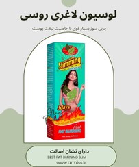 تصویر لوسیون لاغری موضعی بدن 
