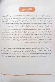 تصویر کتاب آقا محسن اثر محمد علی جابری انتشارات کتابک رقعی شومیز