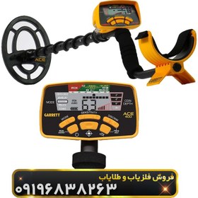 تصویر فلزیاب گرت ACE400 ACE400