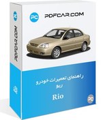 تصویر کتاب تعمیرات خودرو کیا ریو 