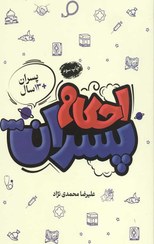 تصویر کتاب احکام پسران ویژه نوجوانان 