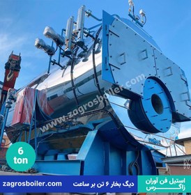 تصویر دیگ بخار 6 تنی ( شش تن) 