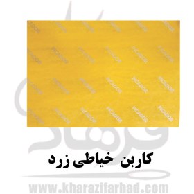 تصویر کاربن خیاطی زرد5عددی 