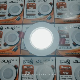 تصویر پنل ۹وات شاهچراغ - سفید نچرال آفتابی ا Ronak 9w shahcheraq Ronak 9w shahcheraq