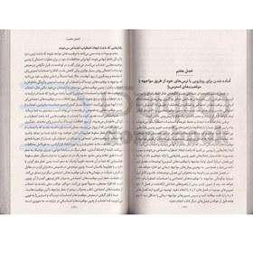 تصویر کتاب غلبه بر کمرویی واضطرات اجتماعی اثر دکتر مارتین ام آنتونی انتشارات یوشیتا 