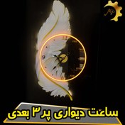 تصویر ساعت دیواری پر سه بعدی ساعت دار شفاف 