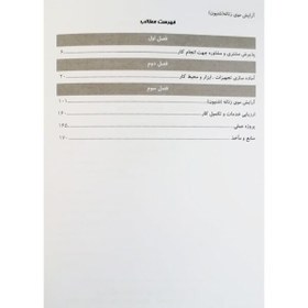 تصویر کتاب آرایش موی زنانه (شینیون) اثر فاطمه باستانی انتشارات ظهور فن کتاب