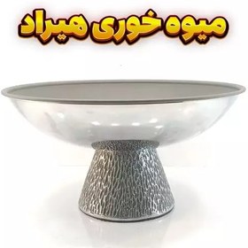 تصویر میوه خوری وزرا مدل هیراد طوسی 