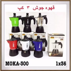 تصویر قهوه جوش 3 کاپ رمانتیک هوم مدل MOKA-300 - سبز 