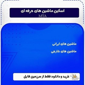 تصویر ۷۰ اسکین ماشین برای MTA با کیفیت ۴k 