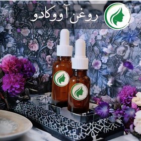 تصویر روغن آووکادو ارگانیک ساز (30 گرمی) 