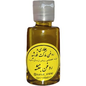 تصویر روغن بنفشه - ۶۰ سی سی / کنجد violet oil