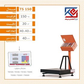 تصویر باسکول 150 کیلویی پیام توزین TS150 150-kg-scale-150KG-TS150-40-40