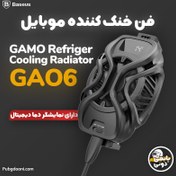 تصویر خنک کننده گوشی موبایل بیسوس GA06 ا Baseus Gamo Refriger Cooling Raditor GA06 Baseus Gamo Refriger Cooling Raditor GA06